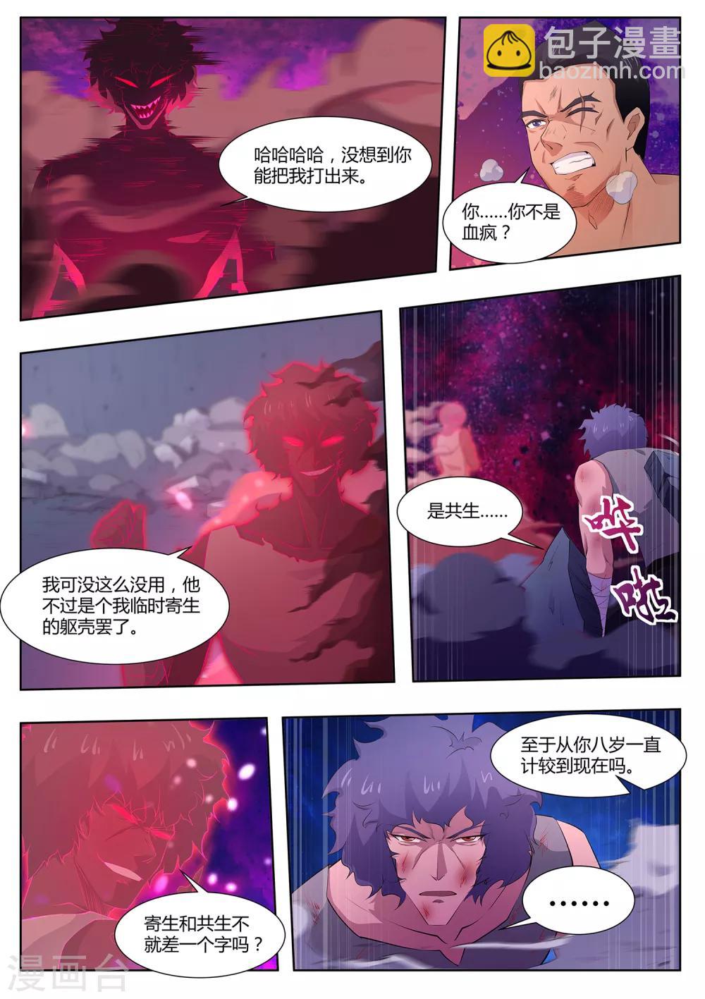 第93话 出来吧！火之神-第94话