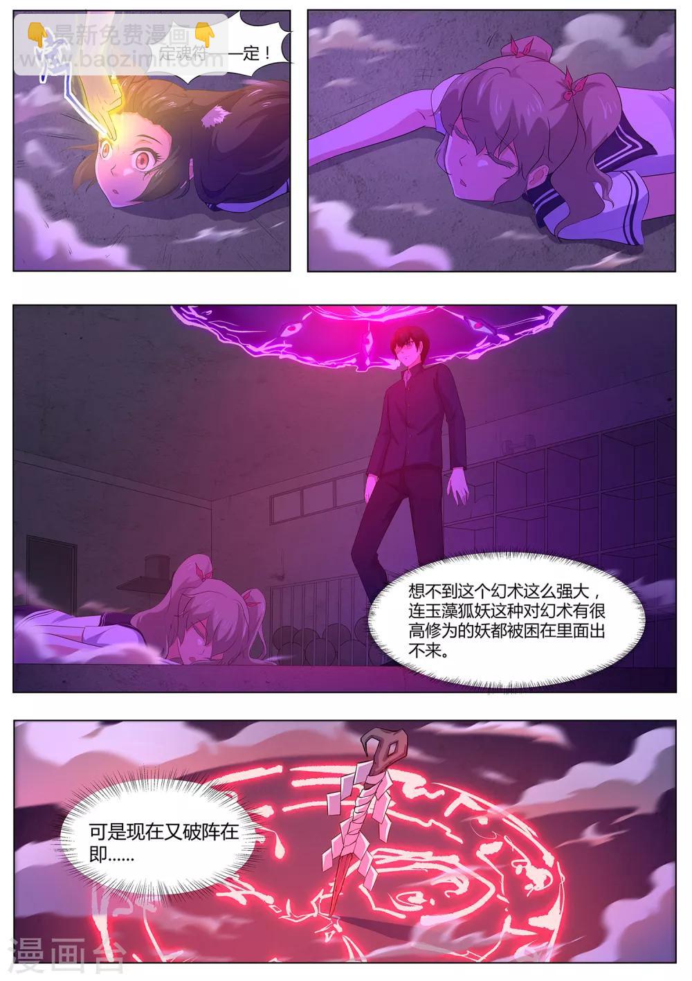 第95话 你师傅是厨子吗-第96话