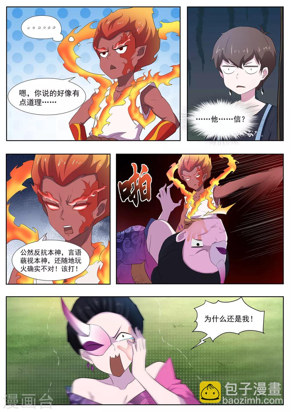 第95话 你师傅是厨子吗-第96话