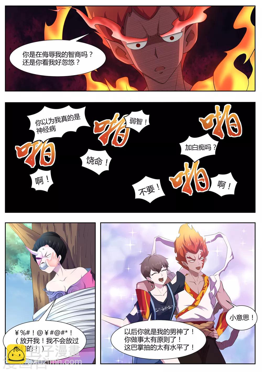 第95话 你师傅是厨子吗-第96话