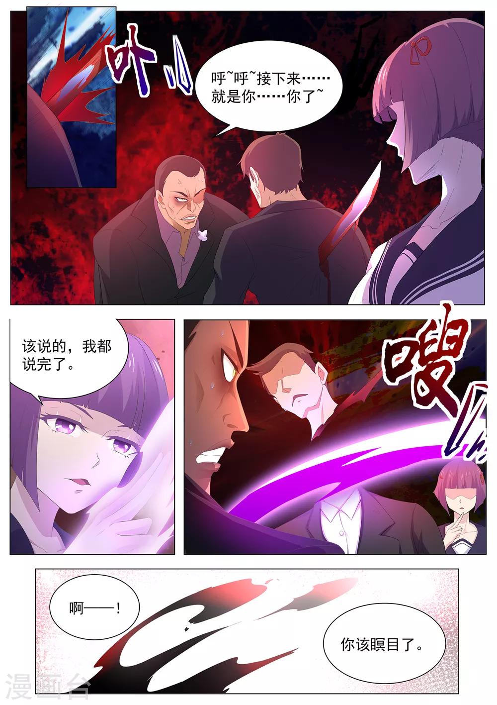 第97话 你该瞑目了！-第98话