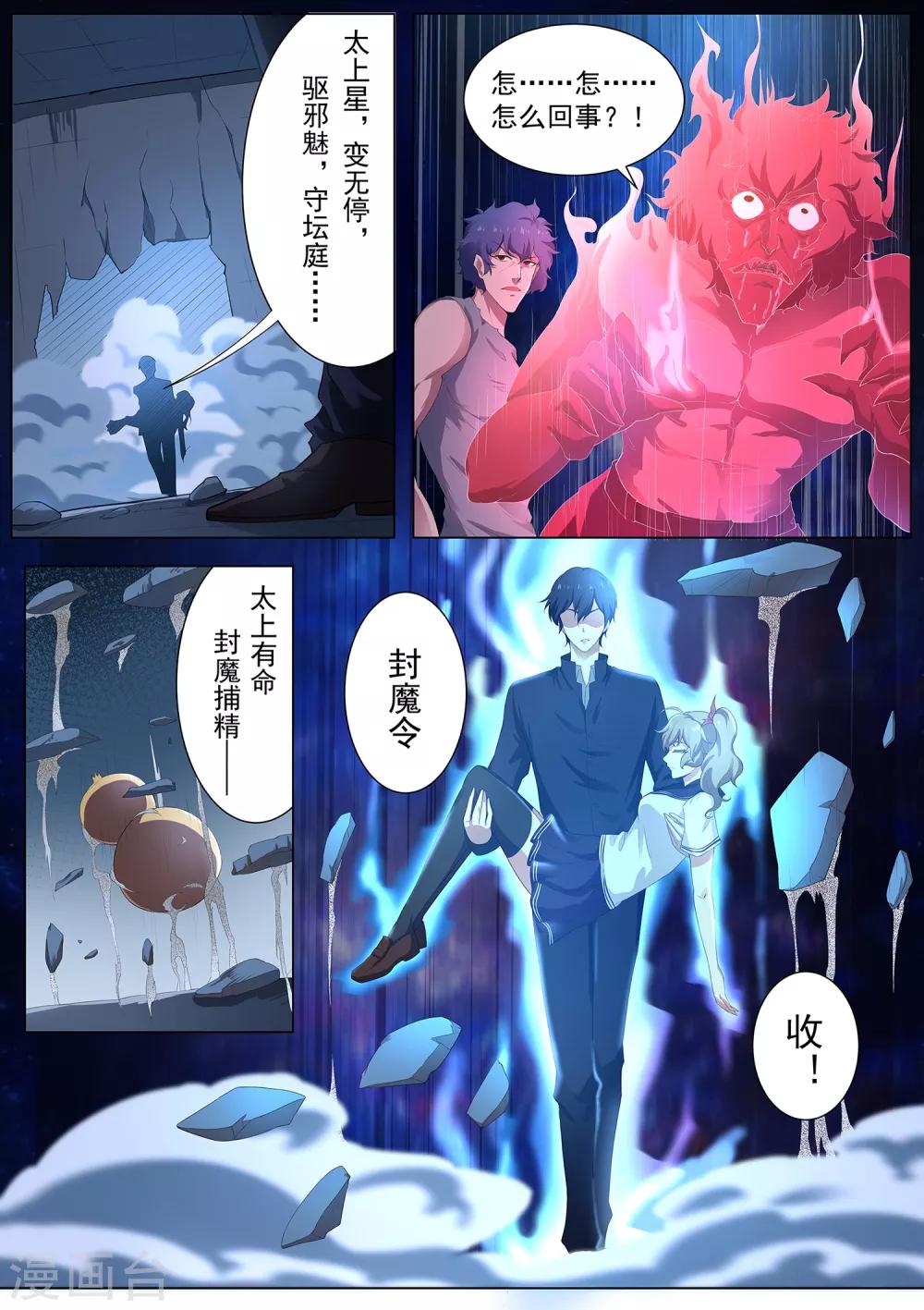 第97话 你该瞑目了！-第98话