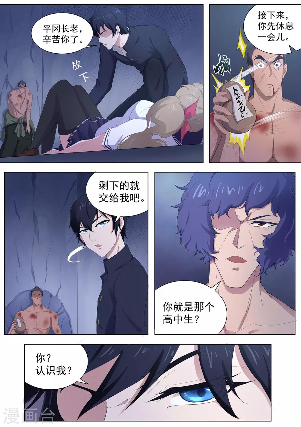 第97话 你该瞑目了！-第98话