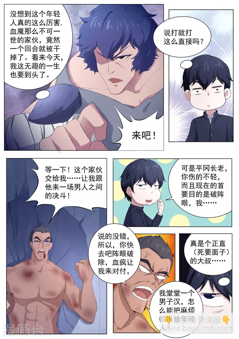 第97话 你该瞑目了！-第98话
