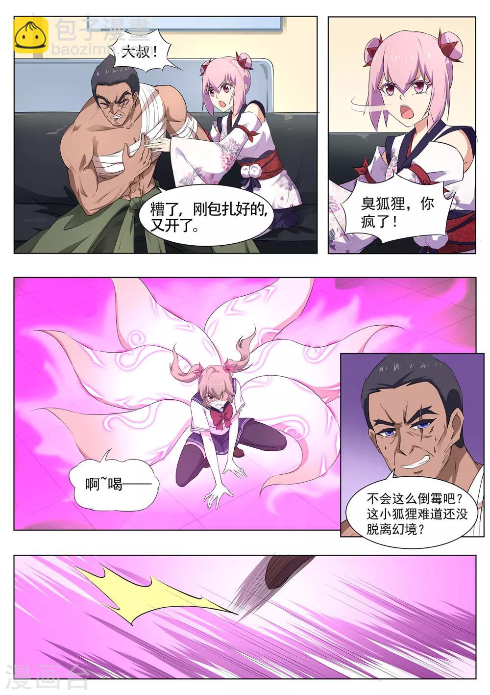 第99话 事情没这么简单！-第100话