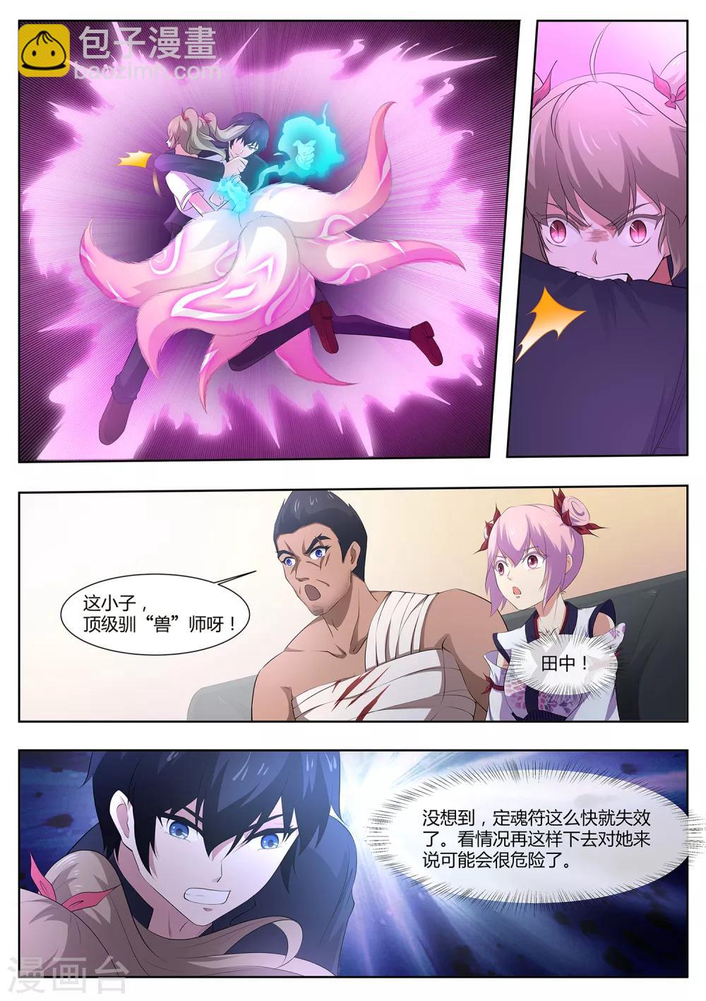 第99话 事情没这么简单！-第100话