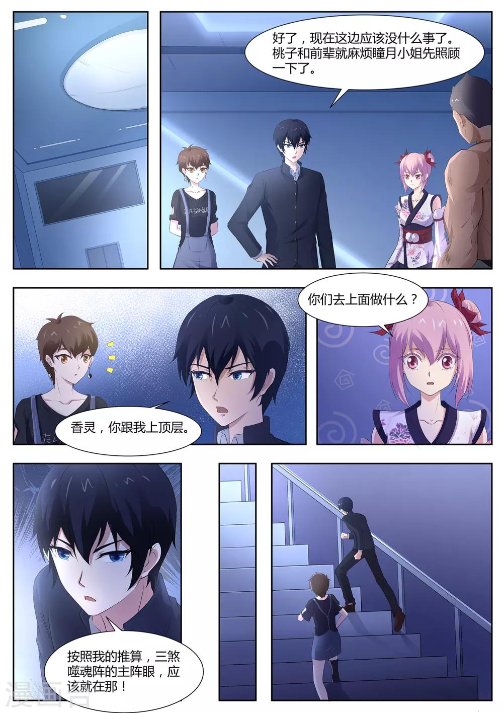 第99话 事情没这么简单！-第100话