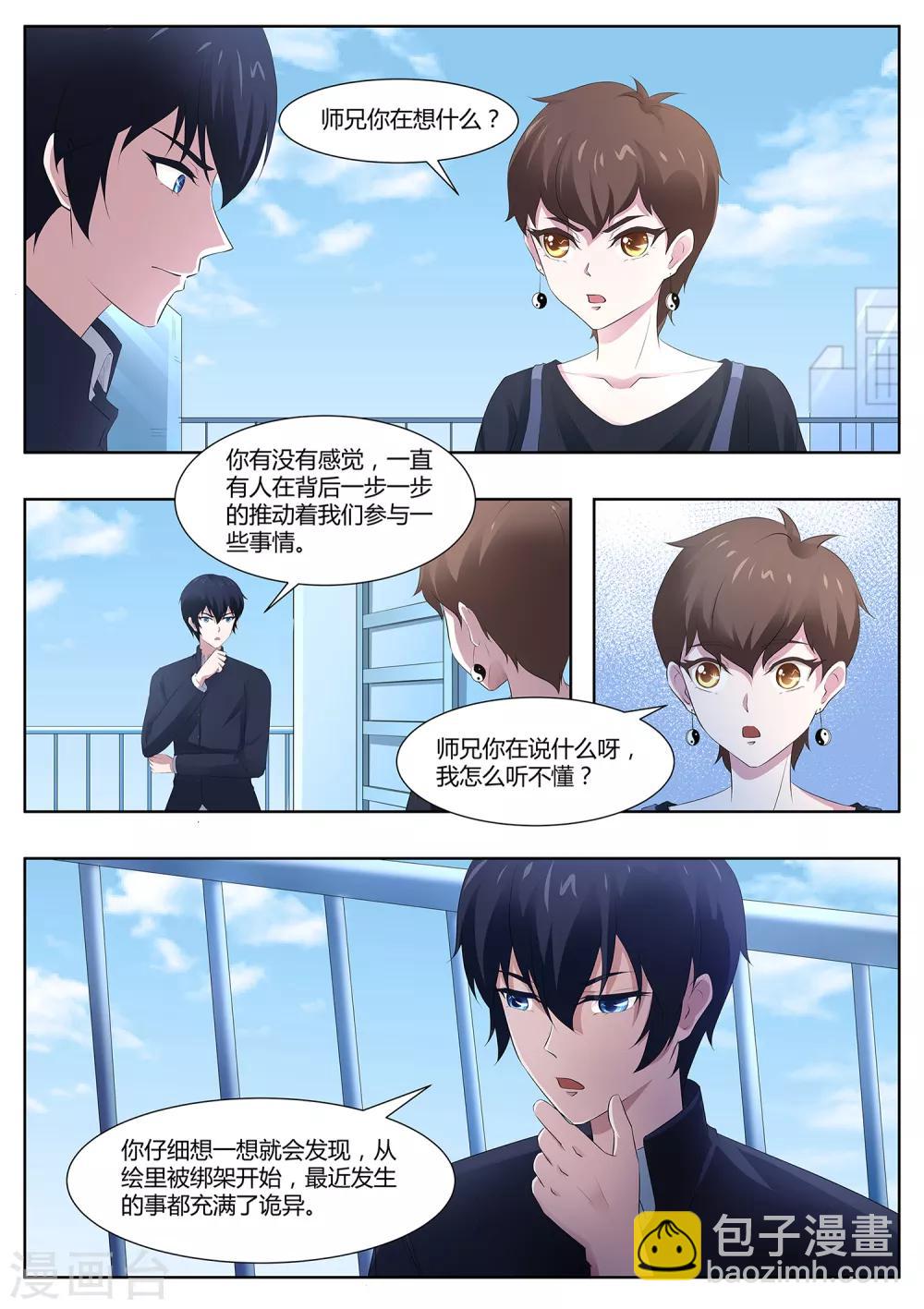 第99话 事情没这么简单！-第100话