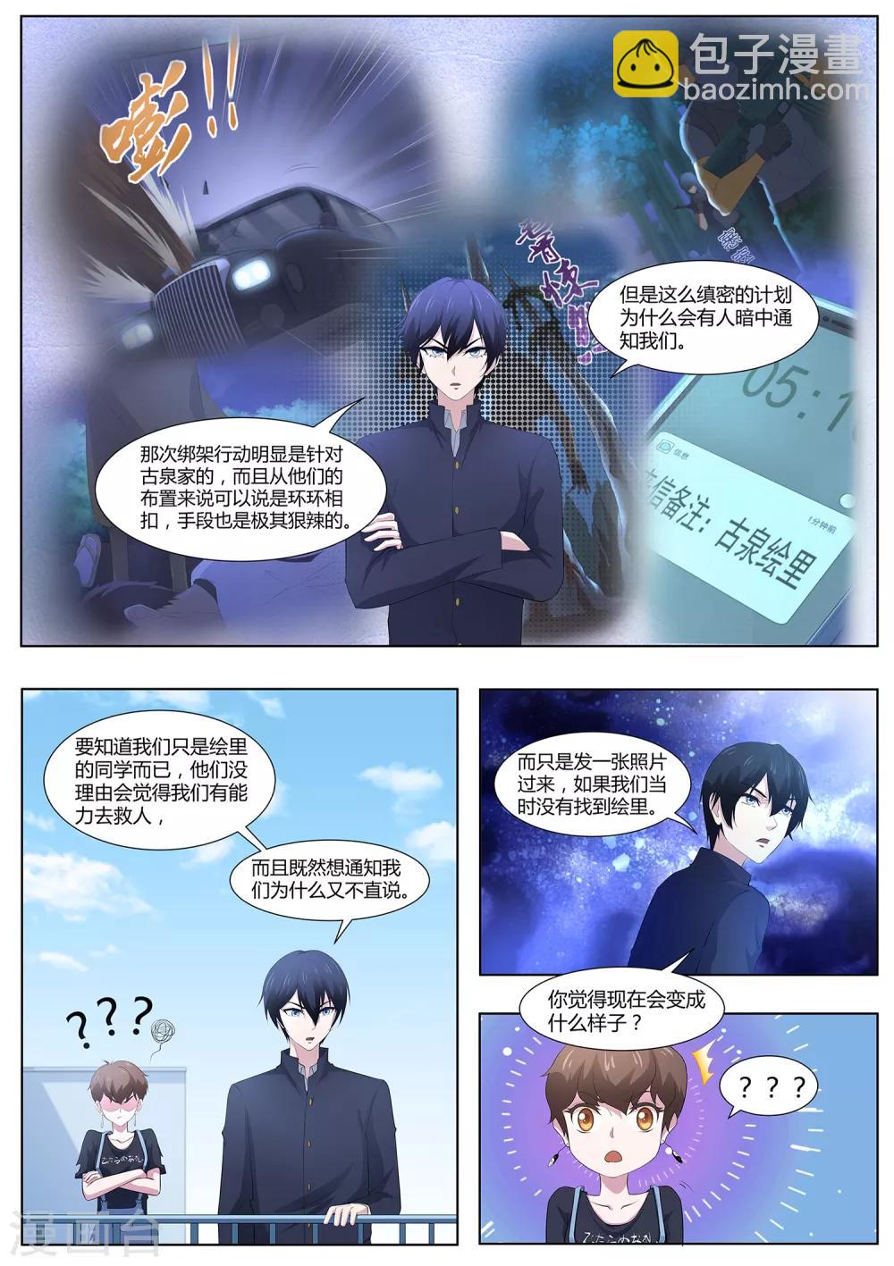 第99话 事情没这么简单！-第100话