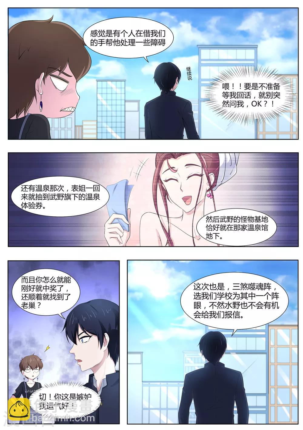 第99话 事情没这么简单！-第100话