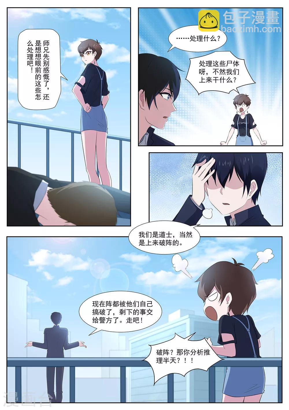第99话 事情没这么简单！-第100话