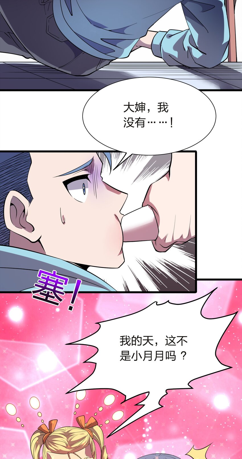 014 请你喝绿茶！(1/2)-第14话