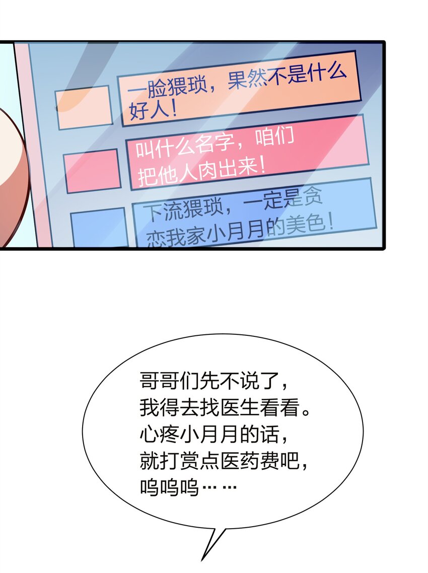 014 请你喝绿茶！(1/2)-第14话