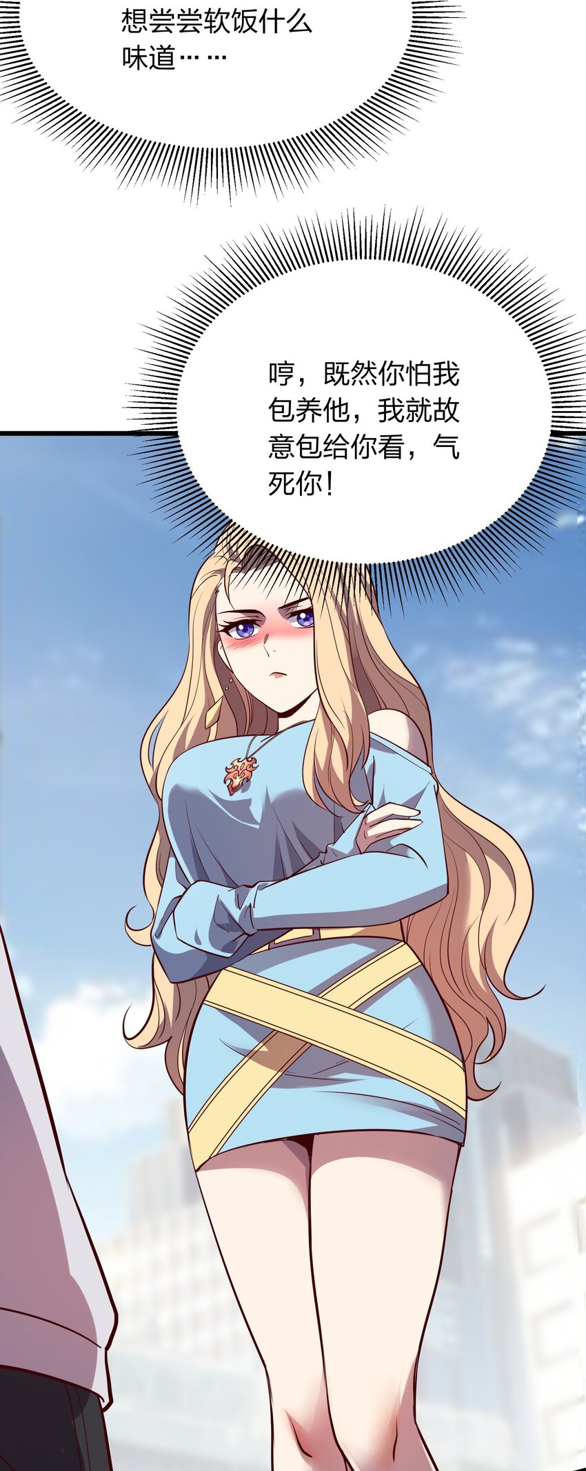 016 软饭硬吃李星河！-第16话