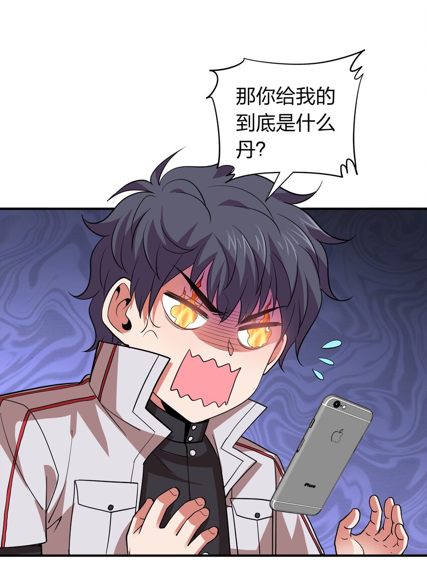 032 睡一张床？-第32话