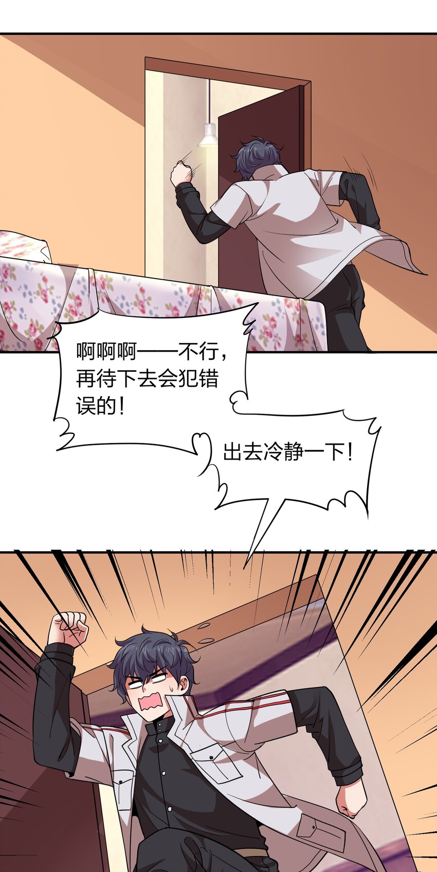 032 睡一张床？-第32话