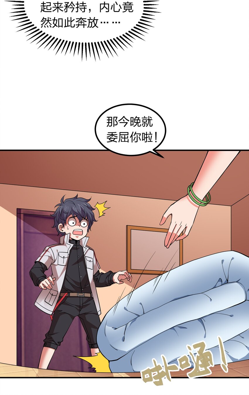 032 睡一张床？-第32话