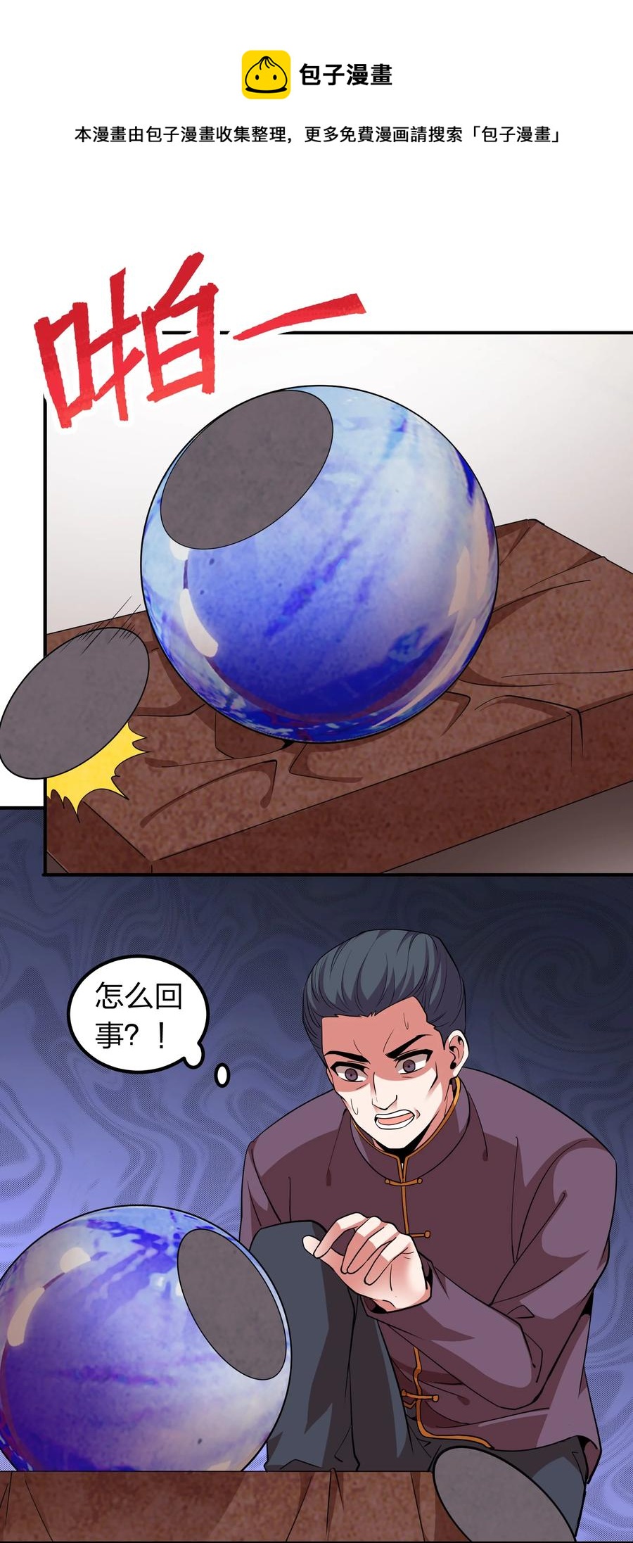 038 我有大宝贝？-第38话