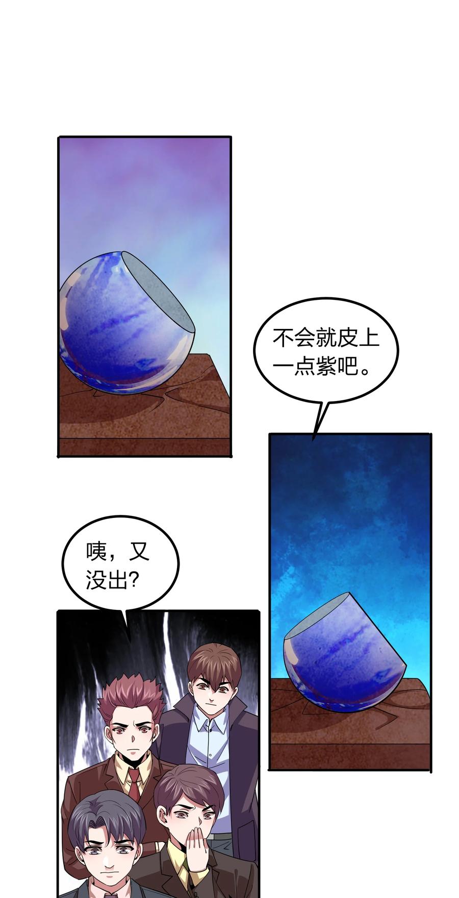 038 我有大宝贝？-第38话
