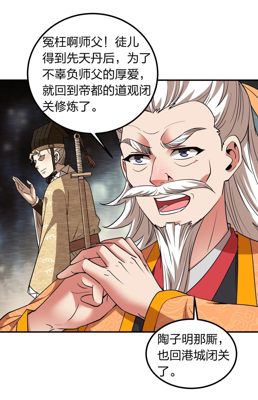 044 天尊原来是萌妹！(1/2)-第44话