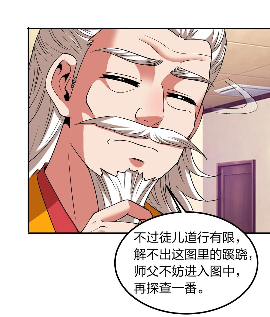 044 天尊原来是萌妹！(1/2)-第44话