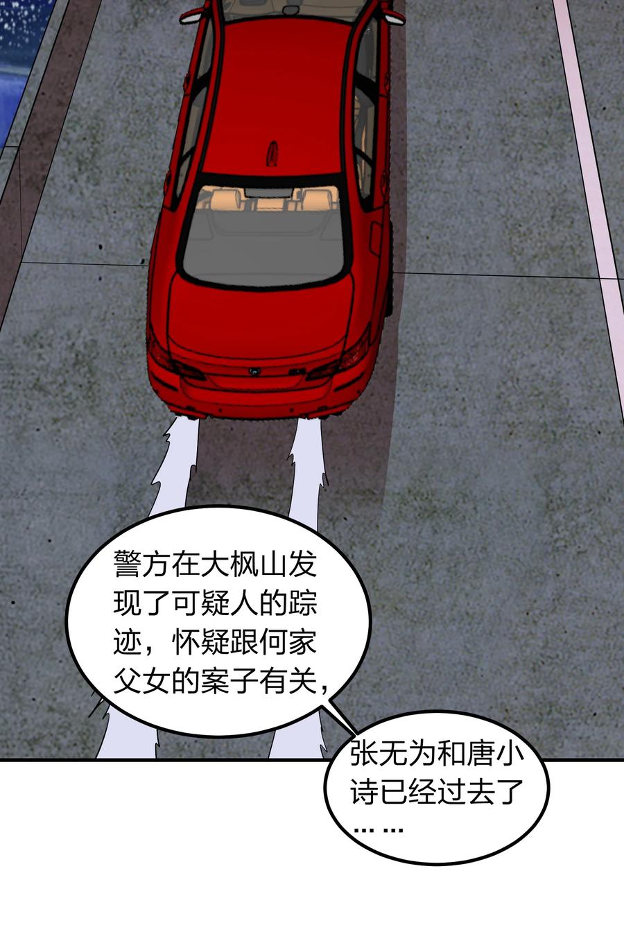 052 地仙禁术？(1/2)-第52话