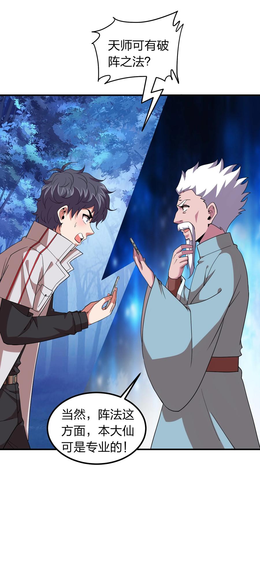 054 去哪里找纯阳之物？-第54话