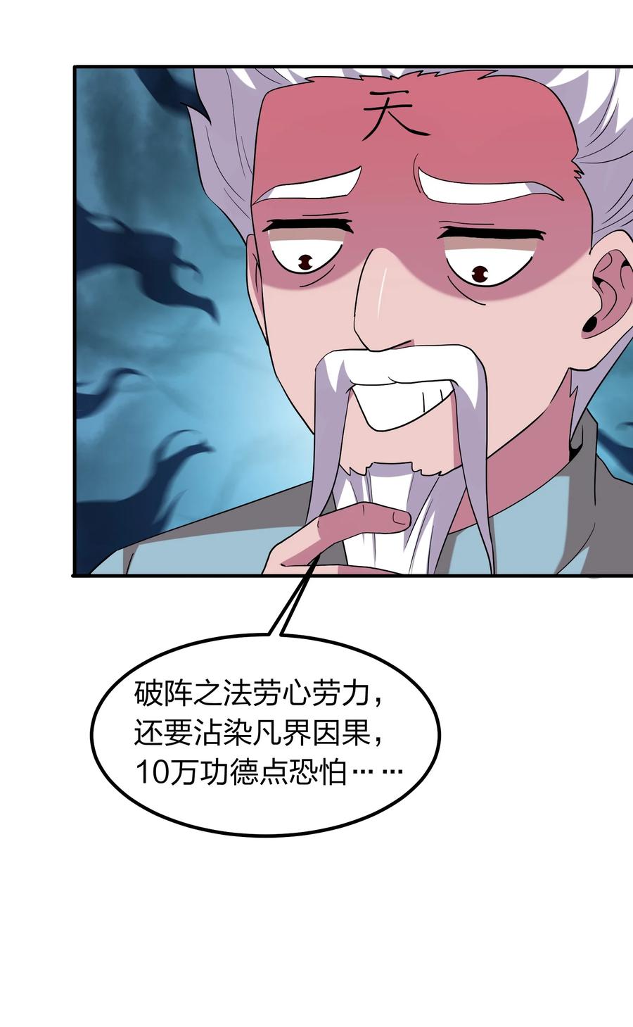 054 去哪里找纯阳之物？-第54话