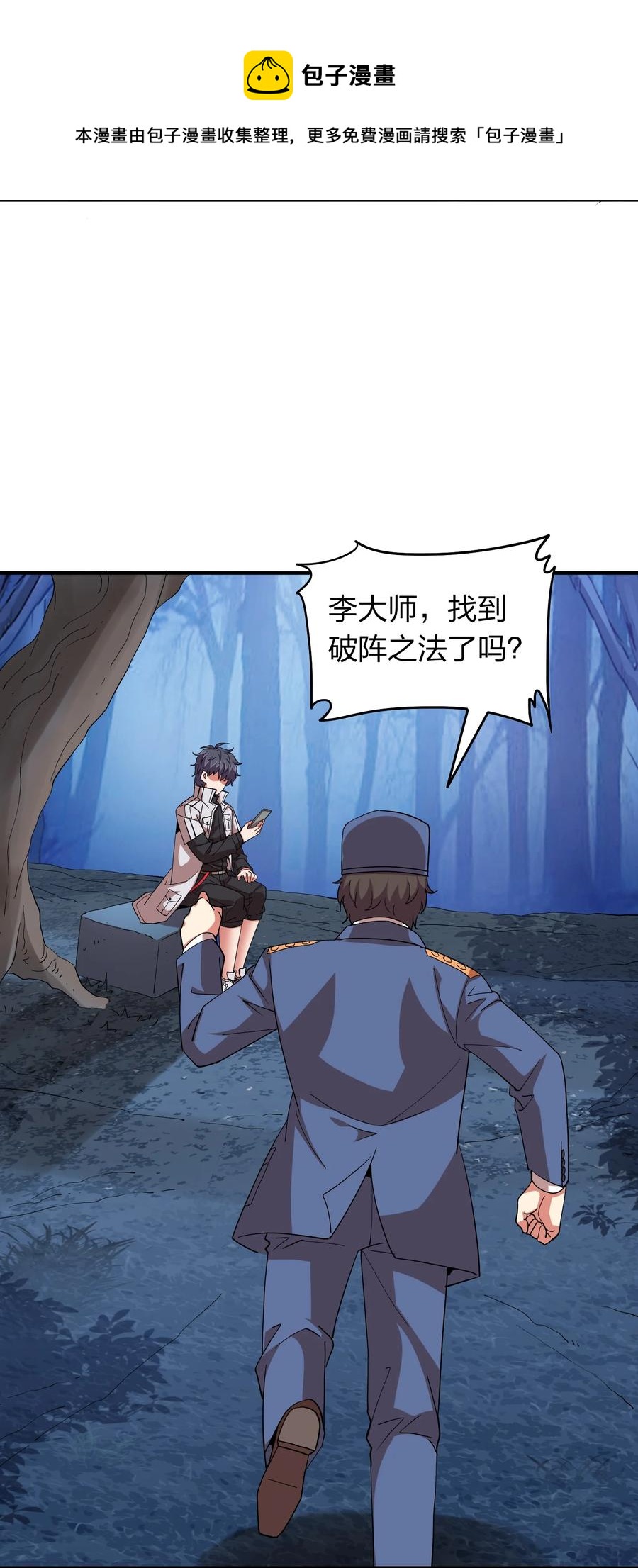 054 去哪里找纯阳之物？-第54话