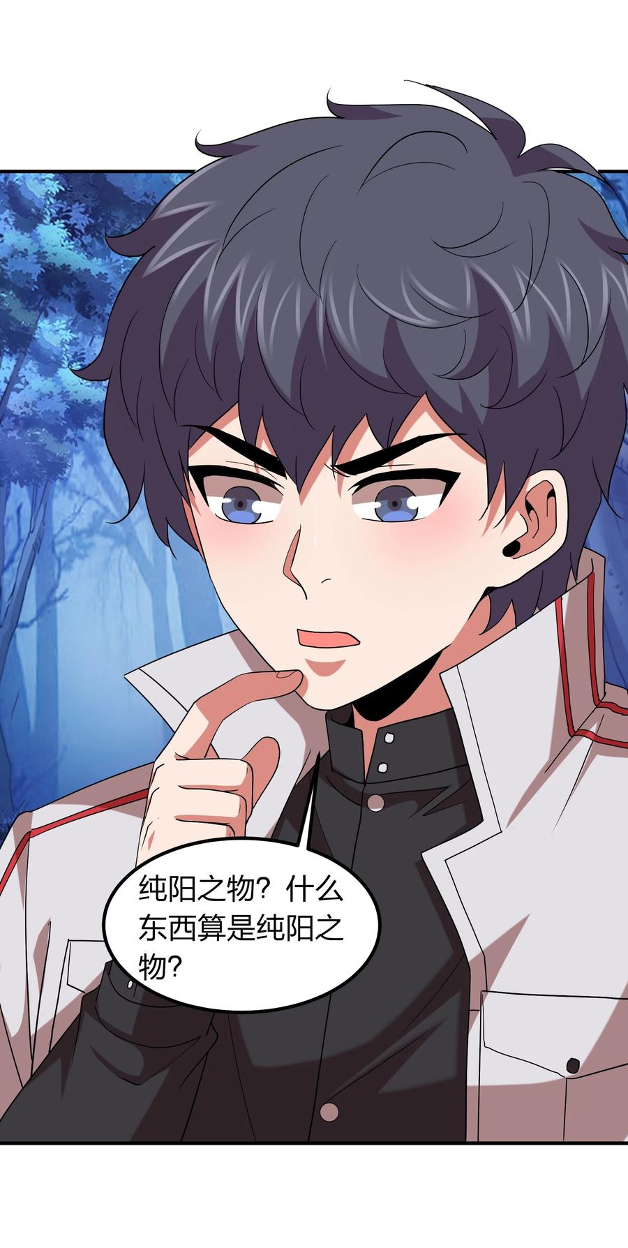 054 去哪里找纯阳之物？-第54话