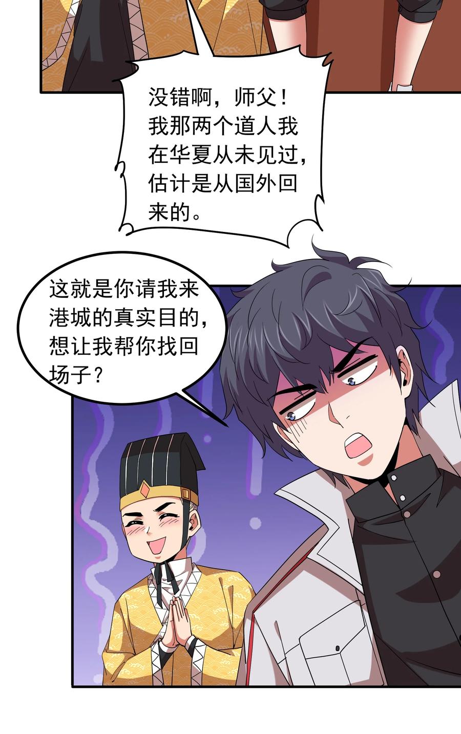 058 徒儿有难好师傅帮(1/2)-第58话
