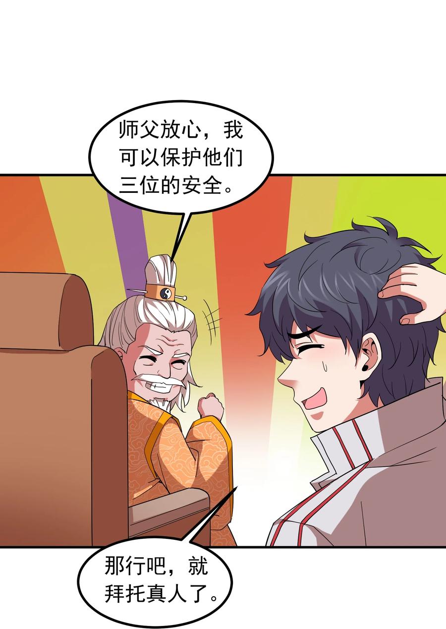 058 徒儿有难好师傅帮(1/2)-第58话