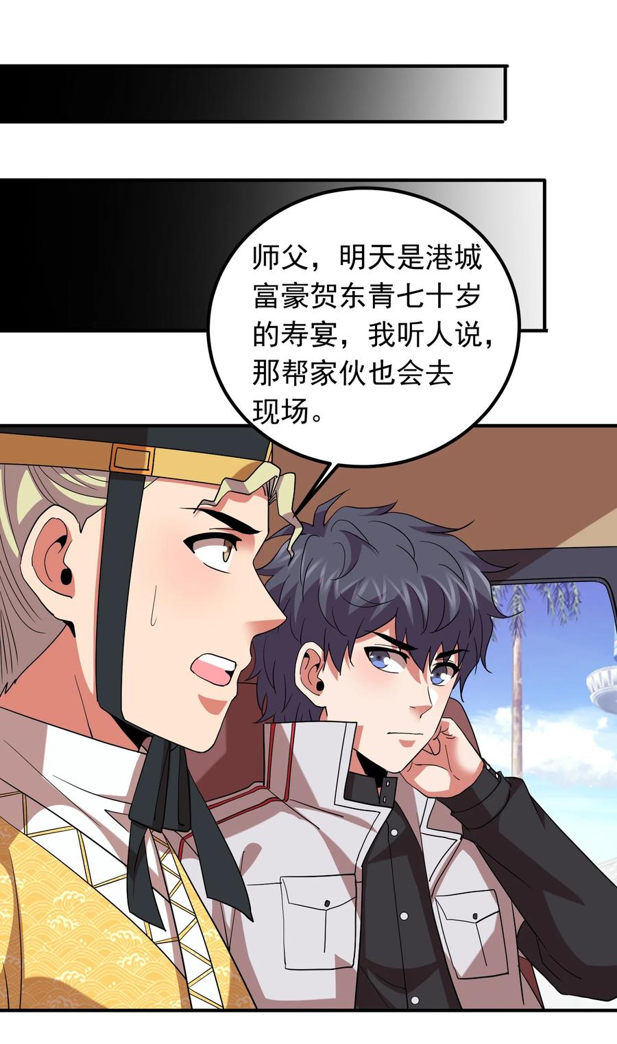 058 徒儿有难好师傅帮(1/2)-第58话