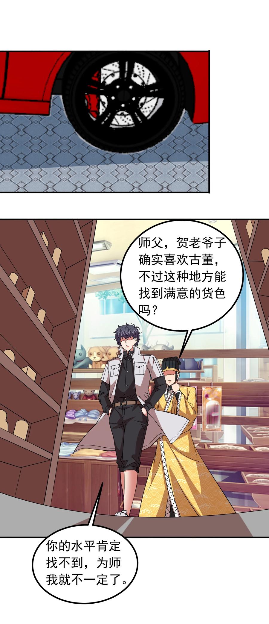 058 徒儿有难好师傅帮(1/2)-第58话