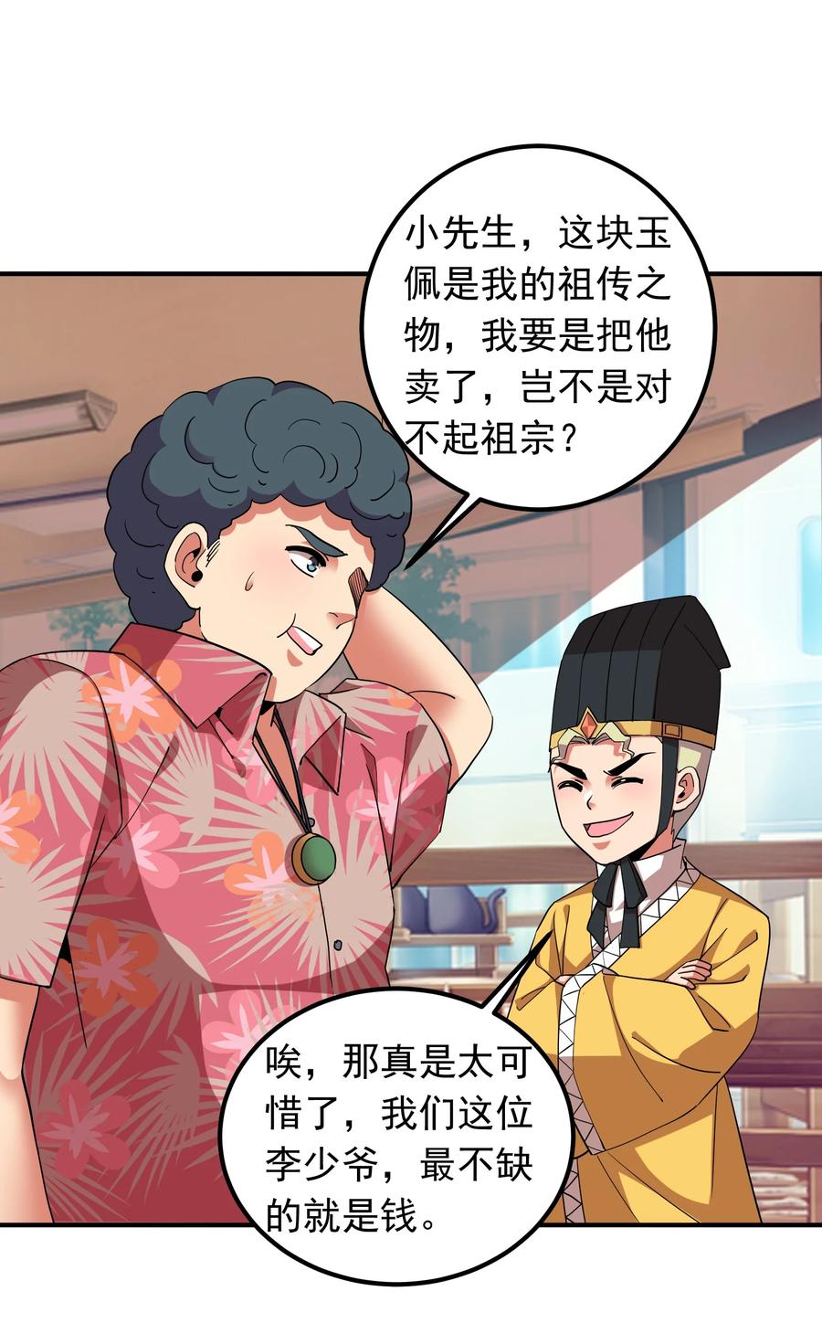 058 徒儿有难好师傅帮(1/2)-第58话