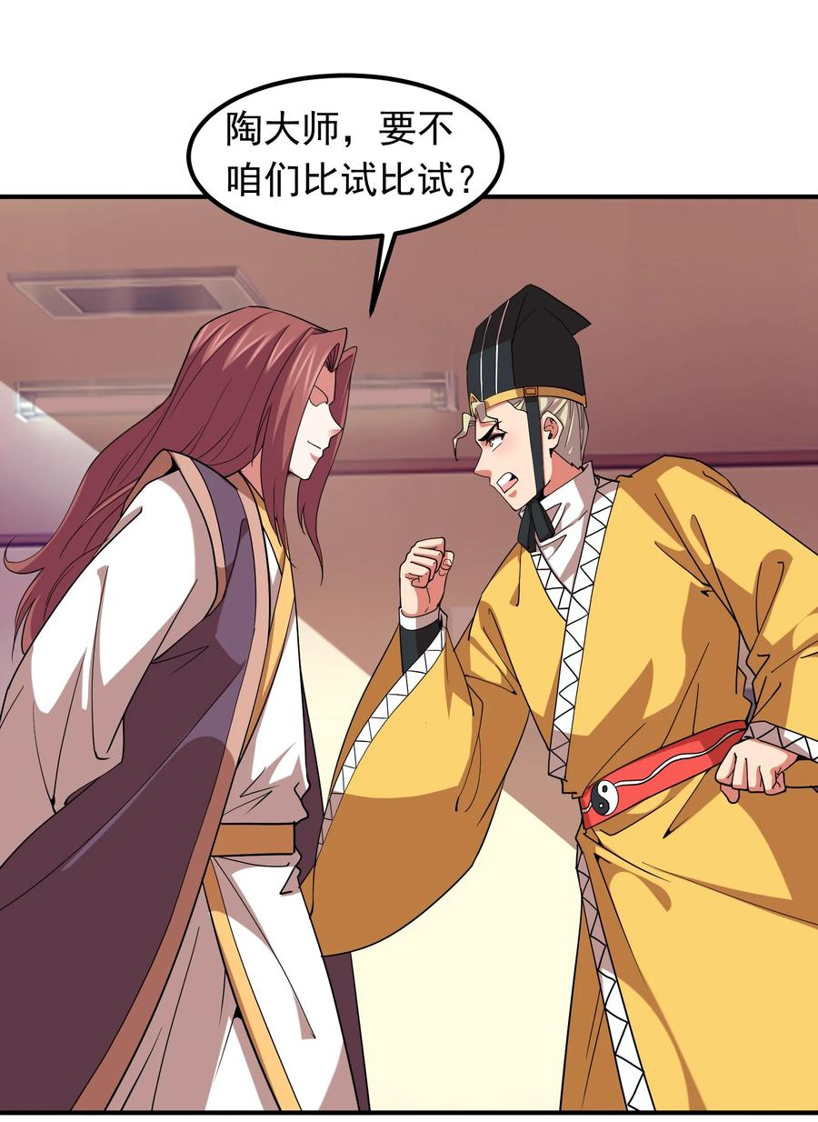 058 徒儿有难好师傅帮(1/2)-第58话