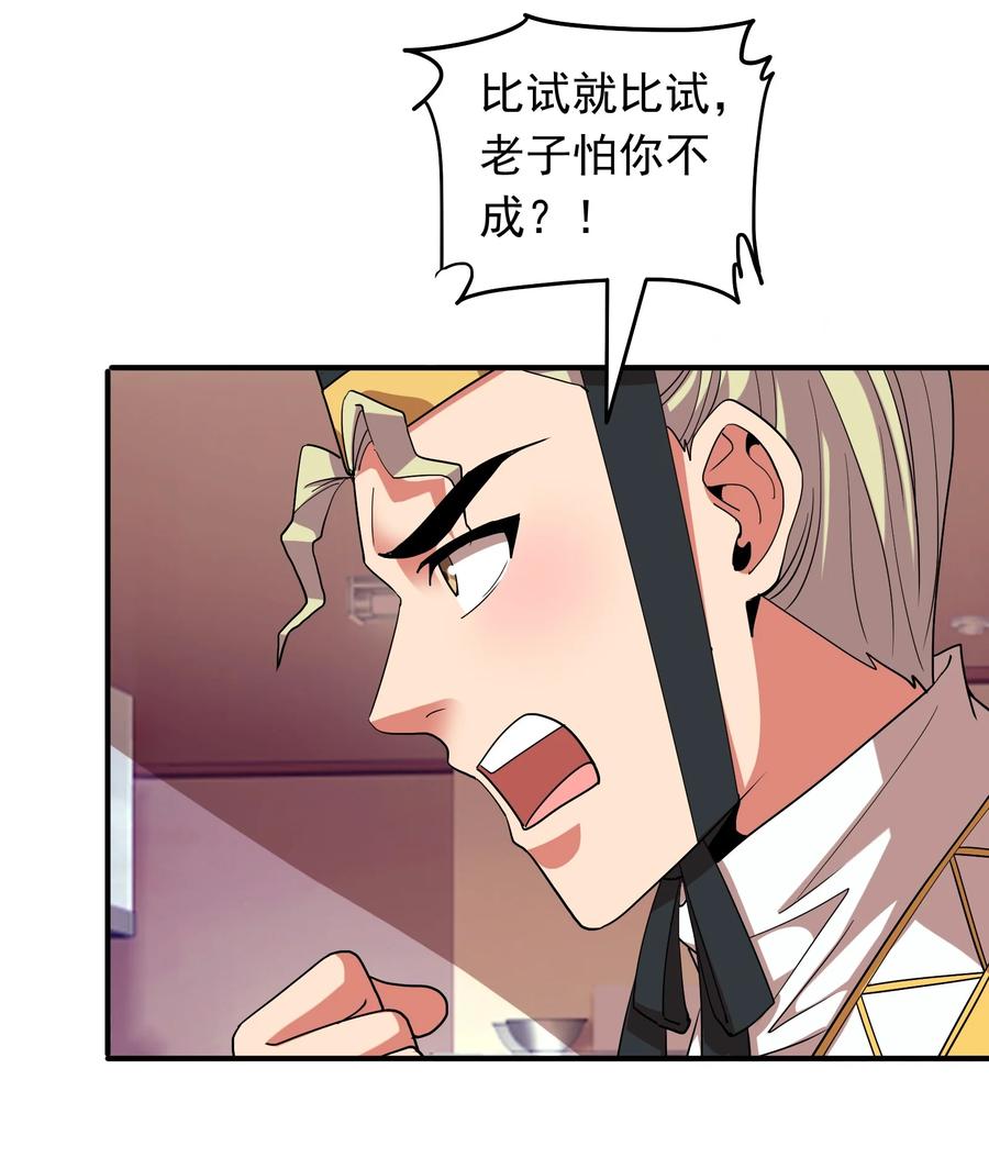 058 徒儿有难好师傅帮(1/2)-第58话