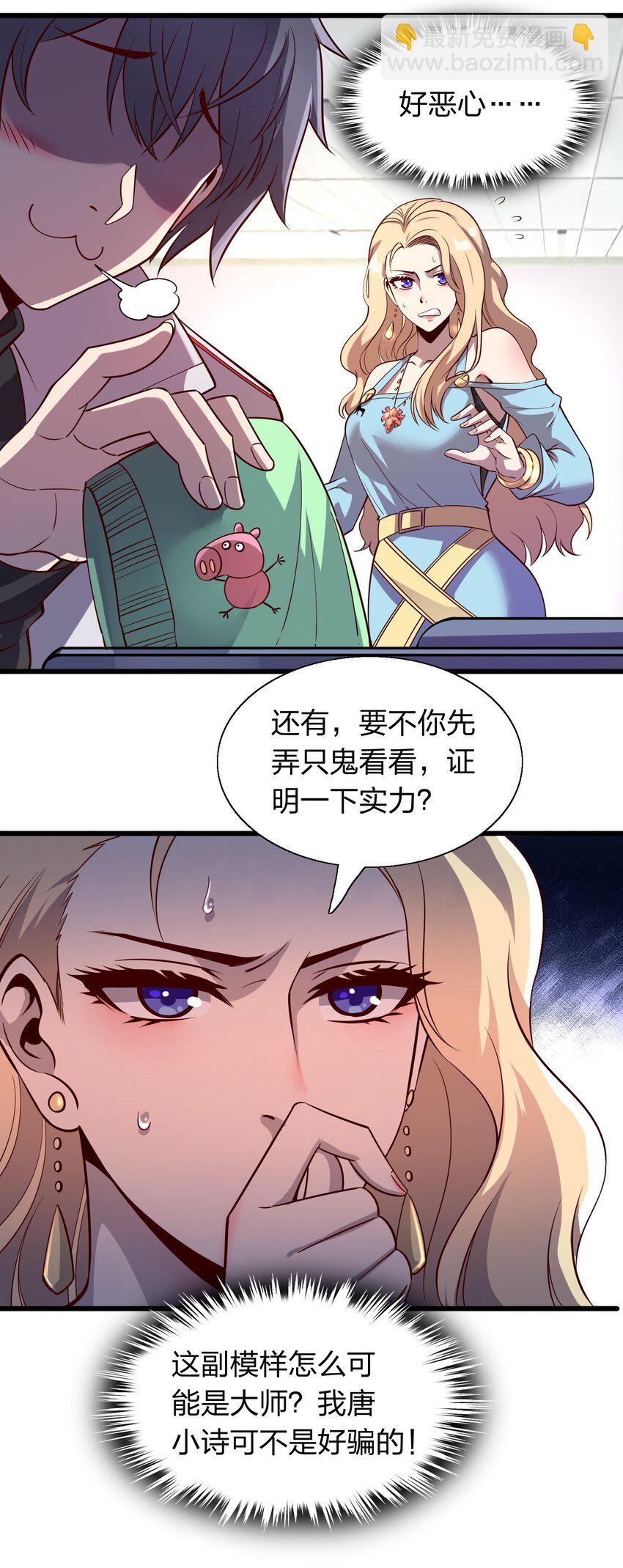 008 大小姐驾到！-第8话