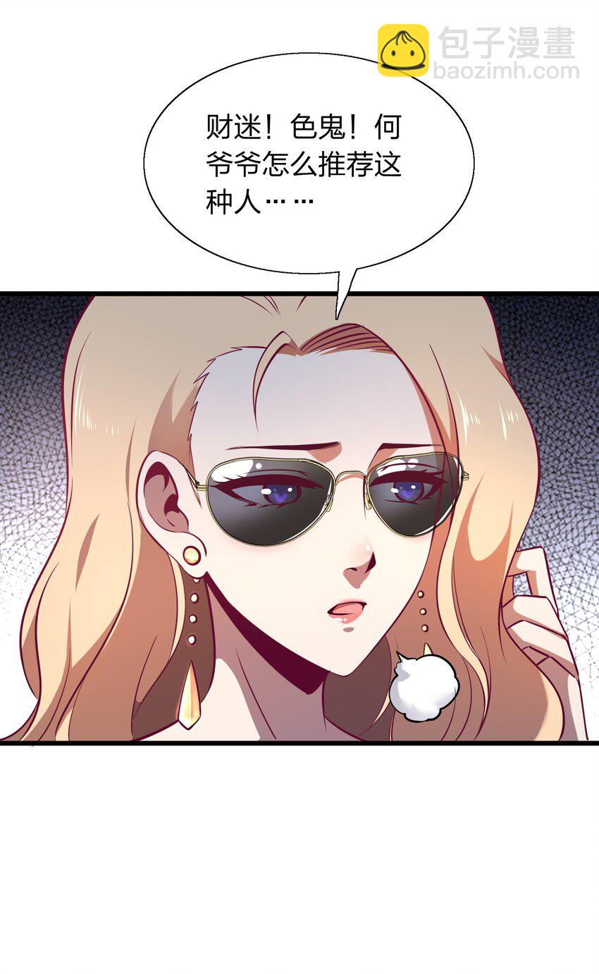008 大小姐驾到！-第8话