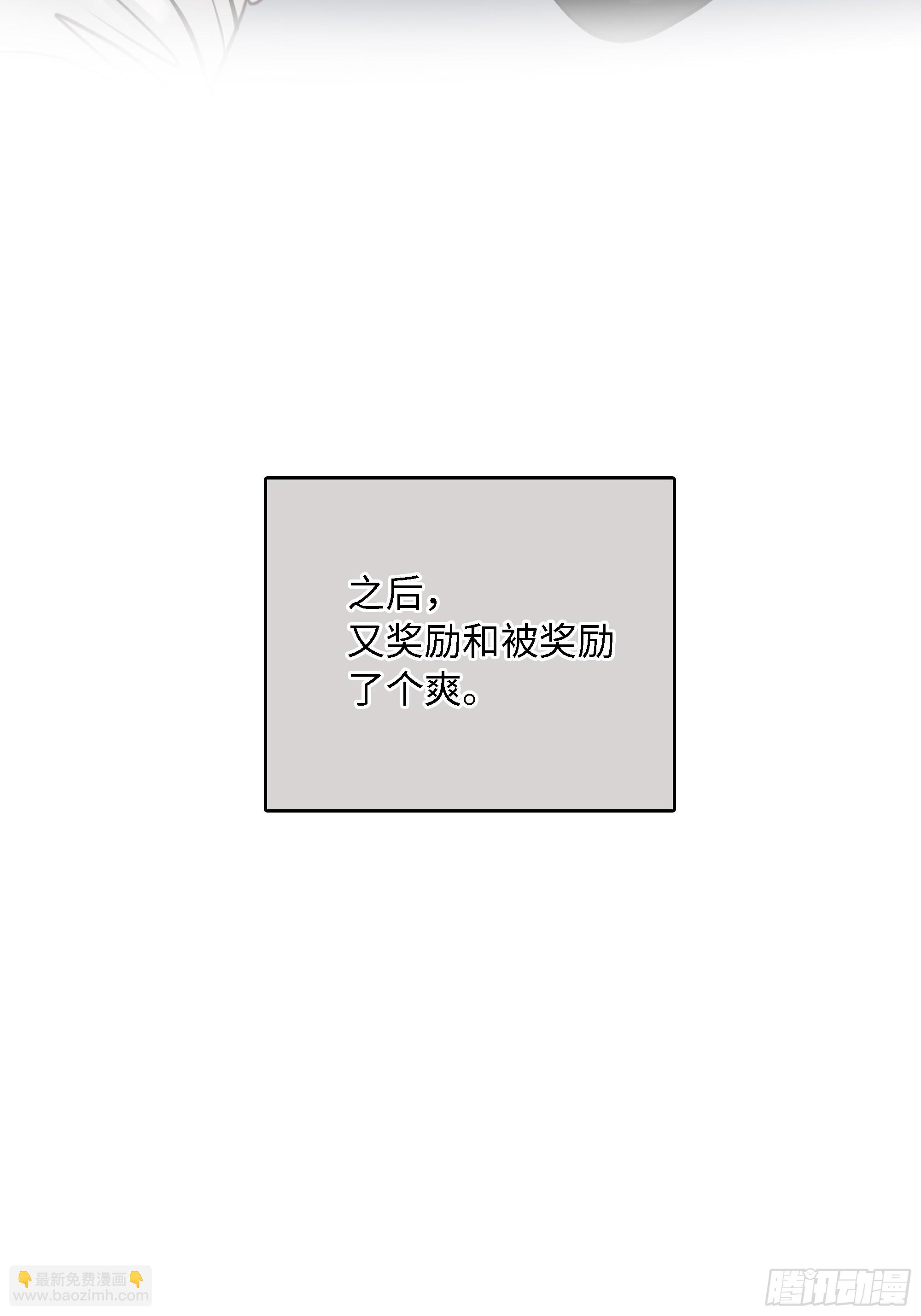 番外 给点奖励吧，主人-第16话
