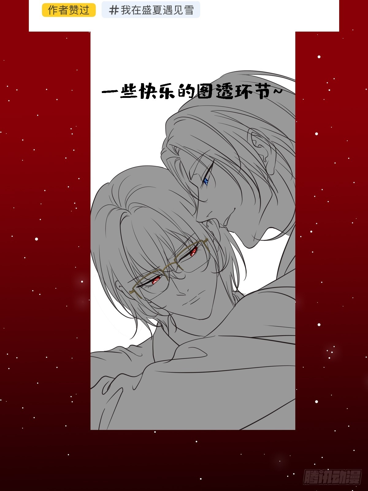 番外-四年后的某个片段-第20话