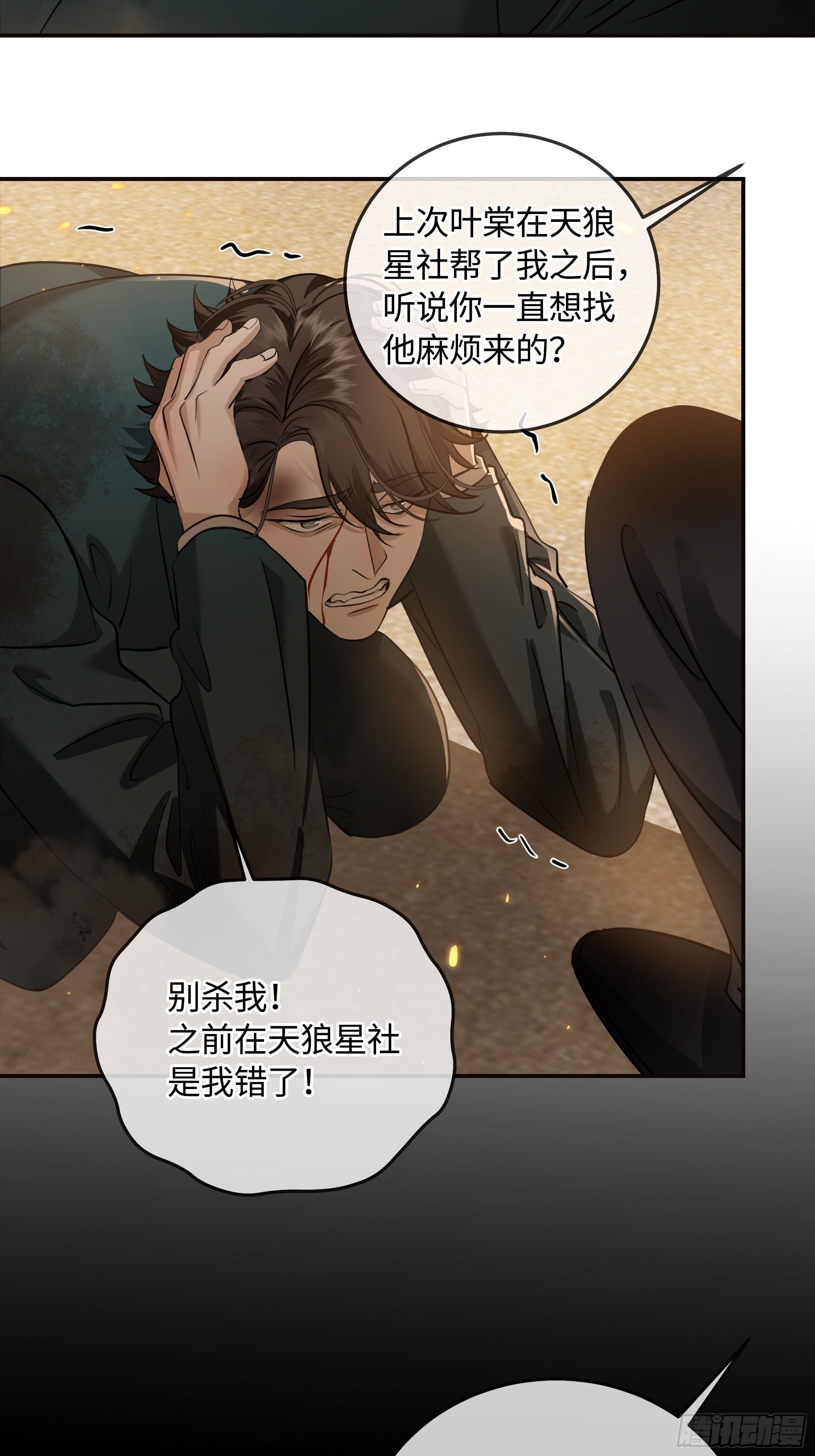 018让人欲罢不能的糖果(1/2)-第24话