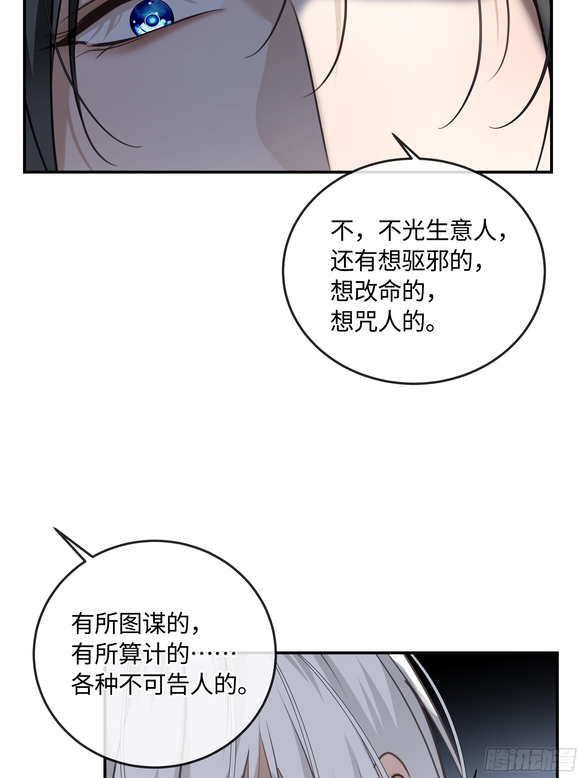 020神仙指路&middot;之三(1/2)-第26话