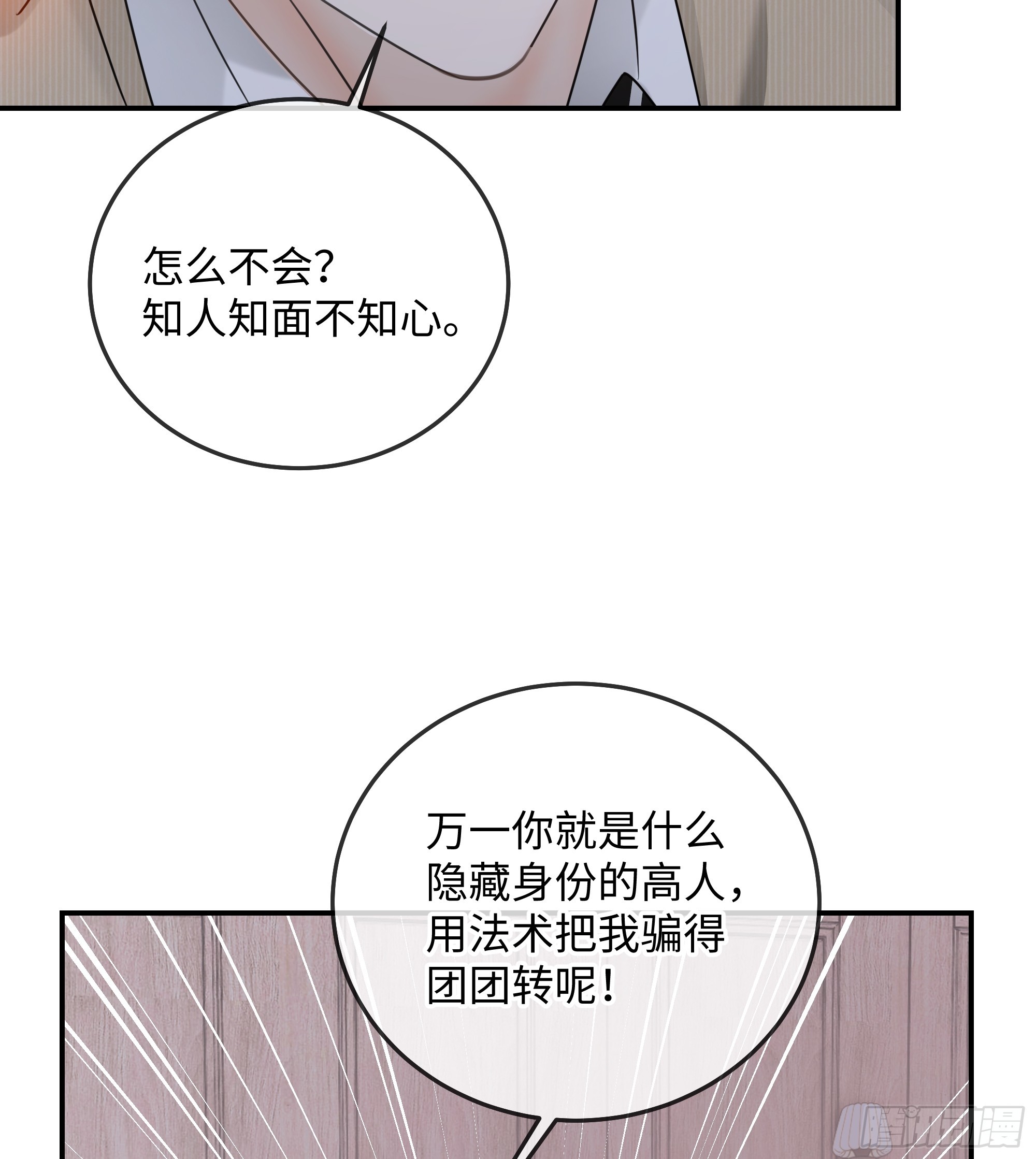 020神仙指路&middot;之三(1/2)-第26话