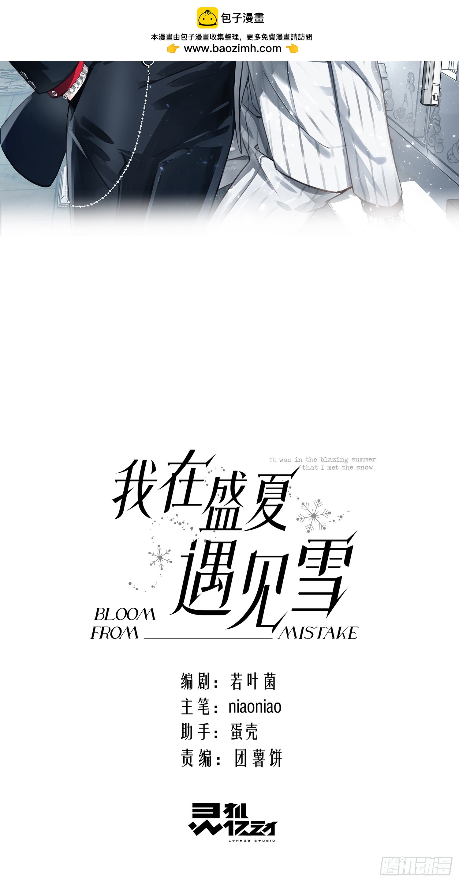 023萌芽中的爱意，阴影中的杀意(1/2)-第30话