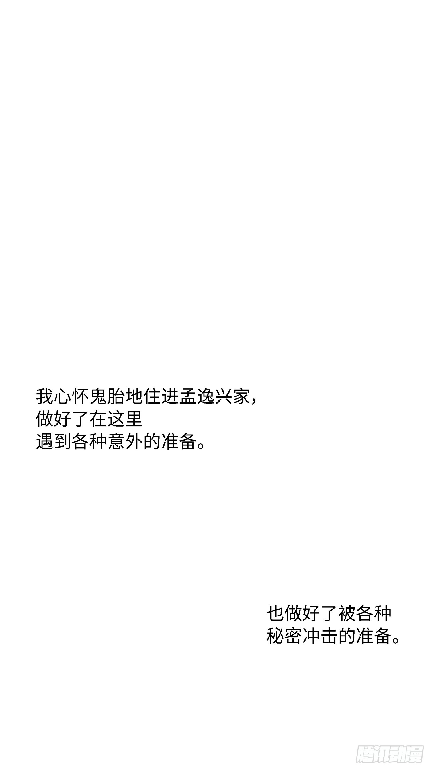023萌芽中的爱意，阴影中的杀意(1/2)-第30话