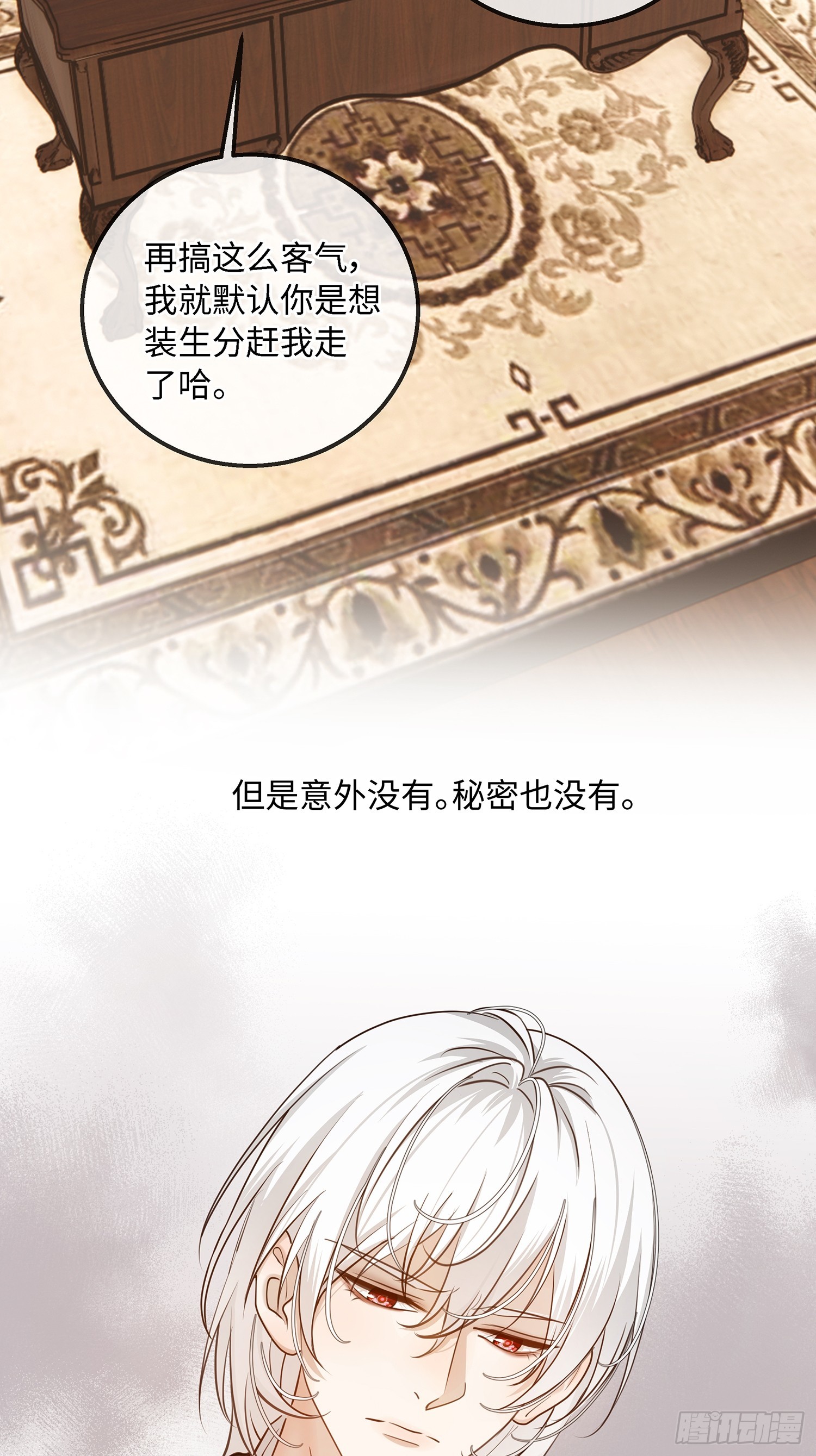 023萌芽中的爱意，阴影中的杀意(1/2)-第30话