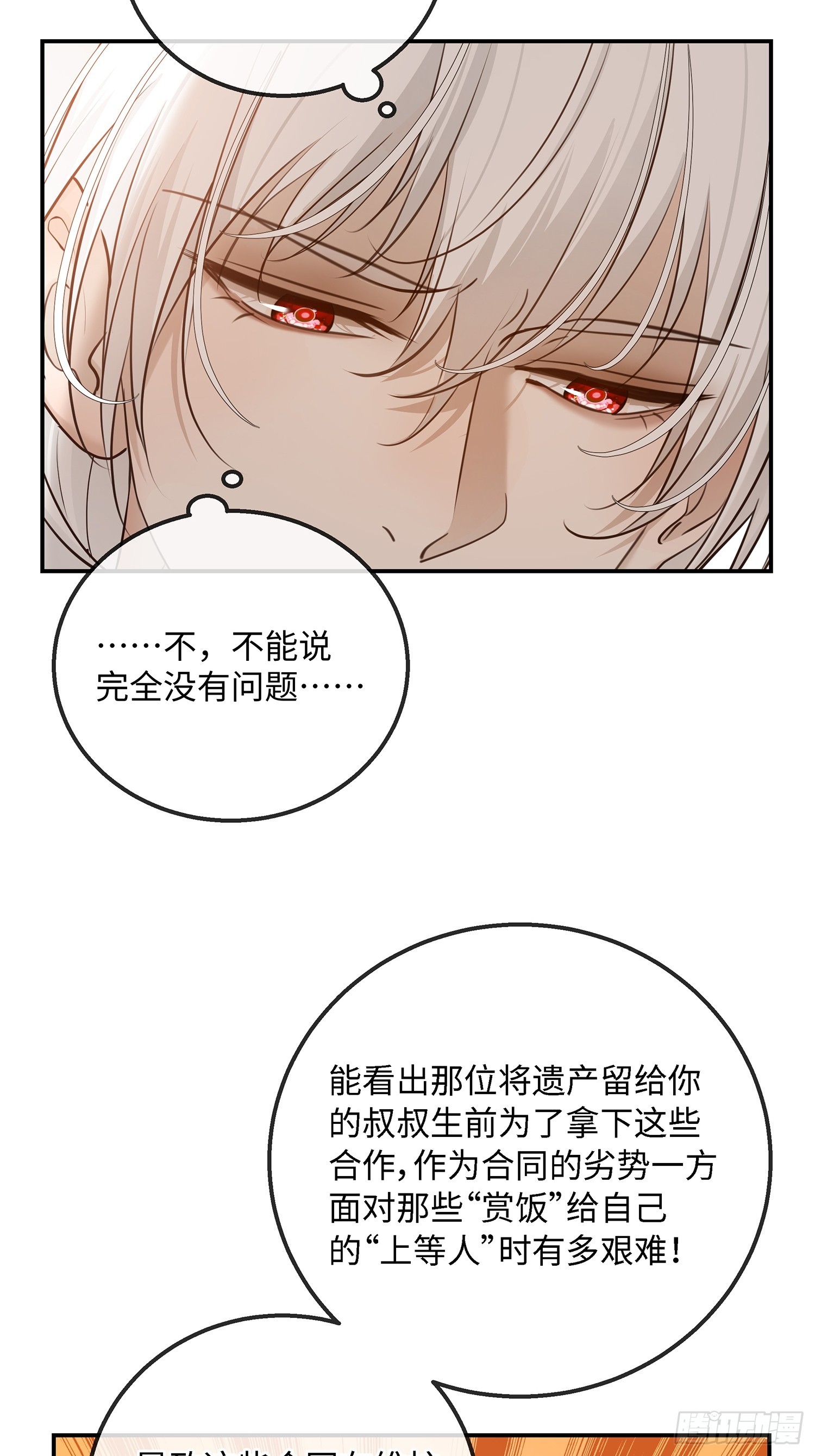 023萌芽中的爱意，阴影中的杀意(1/2)-第30话