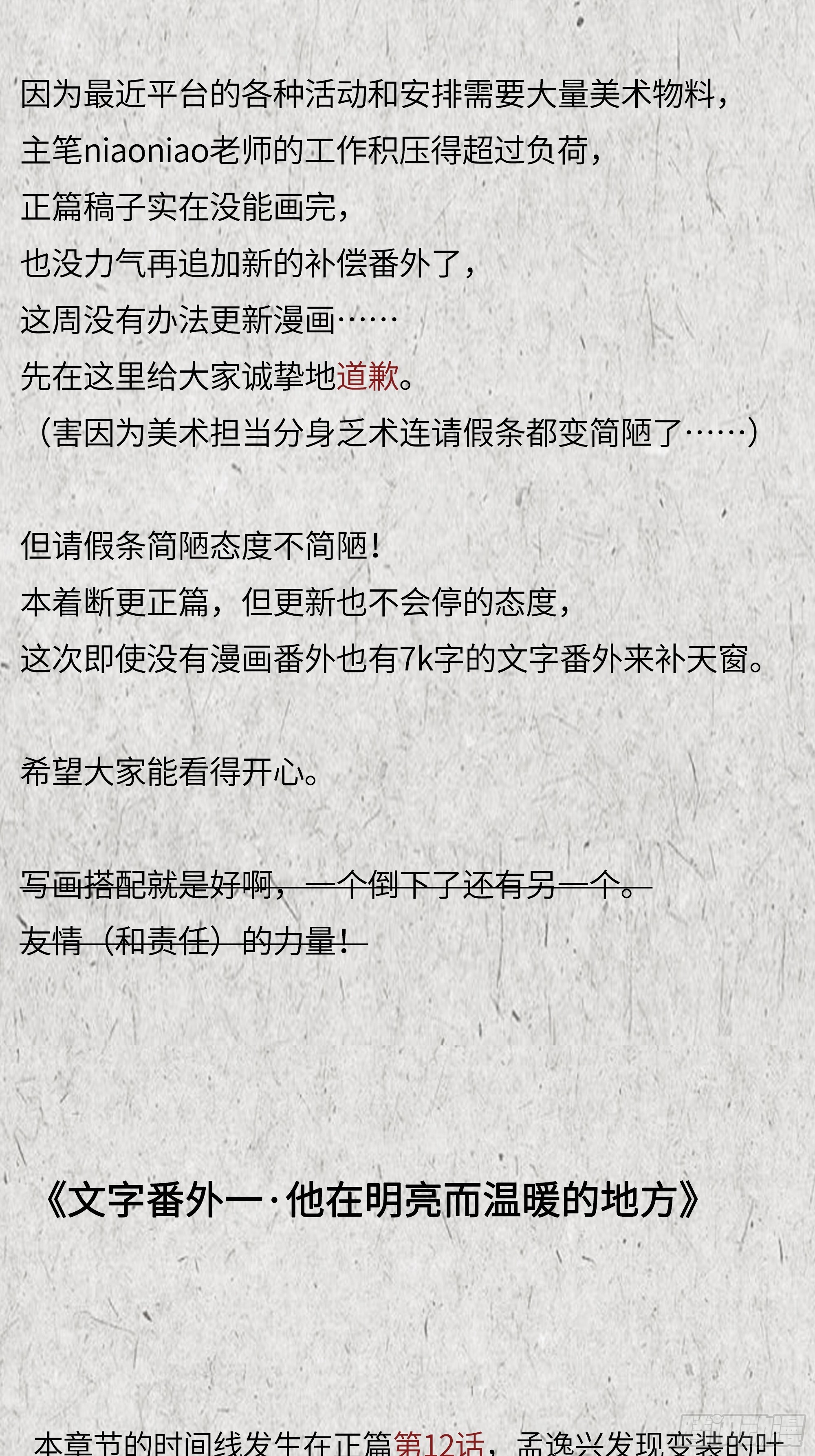 番外-他在明亮而温暖的地方-第32话