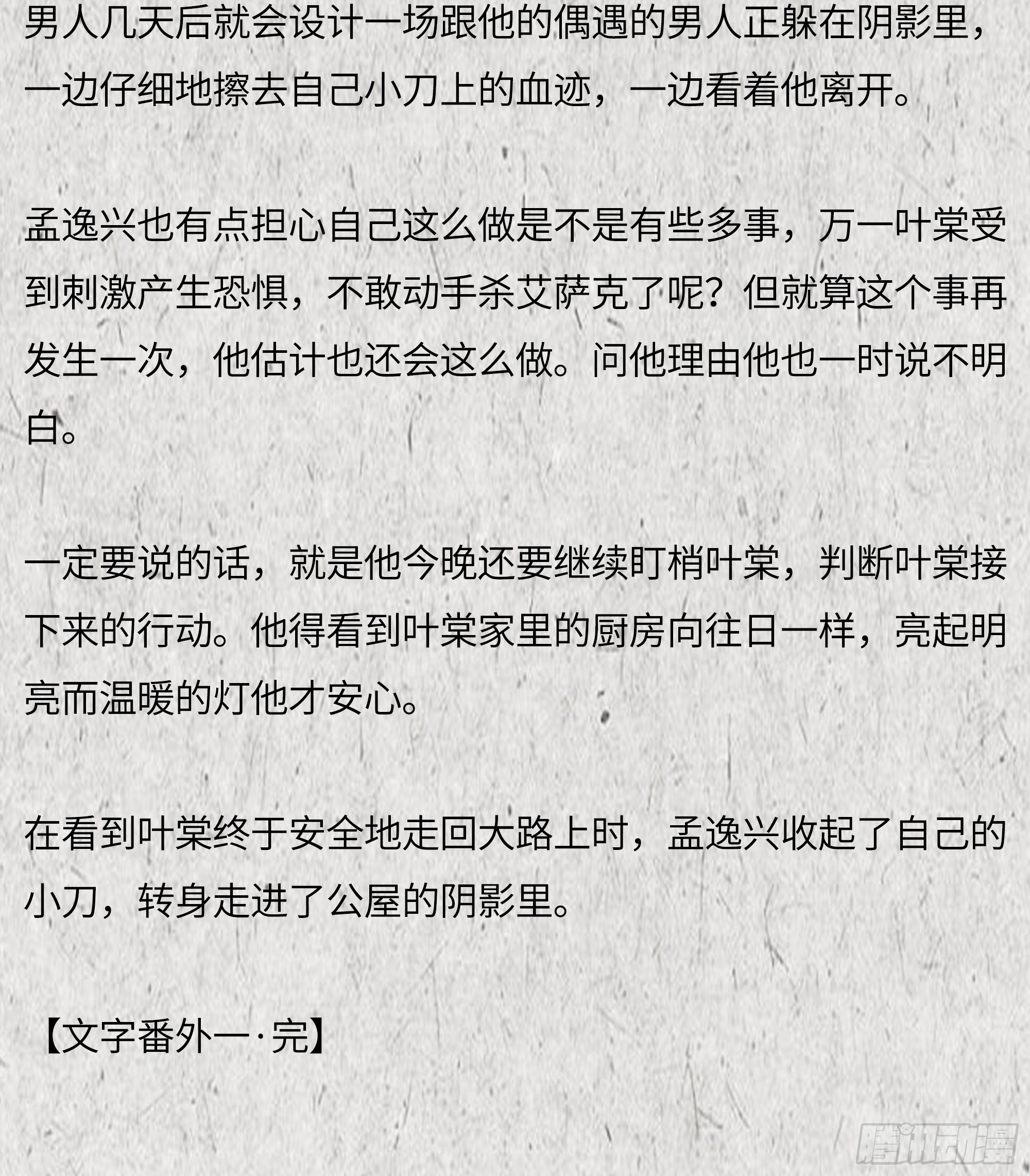 番外-他在明亮而温暖的地方-第32话
